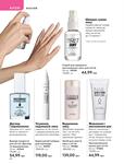 Каталог Oriflame Украина страница 54