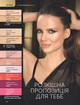 Каталог Oriflame Украина страница 56