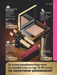 Каталог Oriflame Украина страница 57