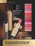 Каталог Oriflame Украина страница 58