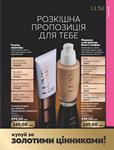 Каталог Oriflame Украина страница 59