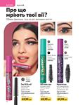 Каталог Oriflame Украина страница 60