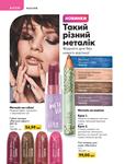 Каталог Oriflame Украина страница 62