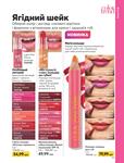 Каталог Oriflame Украина страница 63