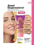 Каталог Oriflame Украина страница 65