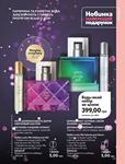 Каталог Oriflame Украина страница 69