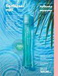 Каталог Oriflame Украина страница 75