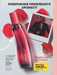 Каталог Oriflame Украина страница 79