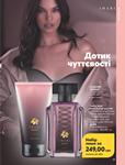 Каталог Oriflame Украина страница 85