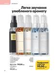 Каталог Oriflame Украина страница 88