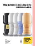 Каталог Oriflame Украина страница 89