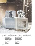 Каталог Oriflame Украина страница 90
