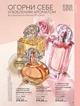Каталог Oriflame Украина страница 91