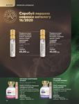 Каталог Oriflame Украина страница 94