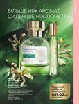 Каталог Oriflame Украина страница 95