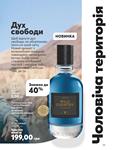 Каталог Oriflame Украина страница 99