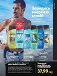 Каталог Oriflame Украина страница 105