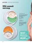 Каталог Oriflame Украина страница 108