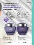 Каталог Oriflame Украина страница 111