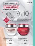 Каталог Oriflame Украина страница 115