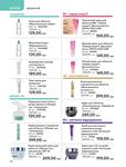 Каталог Oriflame Украина страница 118