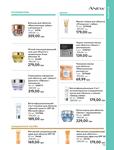 Каталог Oriflame Украина страница 119