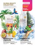 Каталог Oriflame Украина страница 121