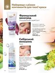 Каталог Oriflame Украина страница 122