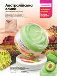 Каталог Oriflame Украина страница 123