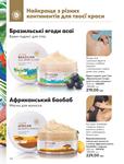 Каталог Oriflame Украина страница 124