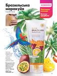 Каталог Oriflame Украина страница 125