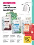 Каталог Oriflame Украина страница 127