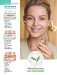 Каталог Oriflame Украина страница 128
