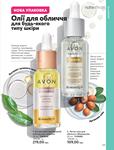 Каталог Oriflame Украина страница 129