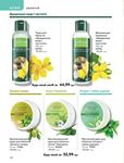 Каталог Oriflame Украина страница 130