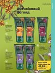 Каталог Oriflame Украина страница 131