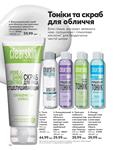 Каталог Oriflame Украина страница 132