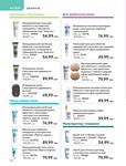 Каталог Oriflame Украина страница 134