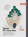 Каталог Oriflame Украина страница 147