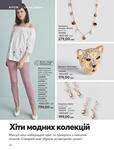 Каталог Oriflame Украина страница 148