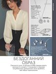 Каталог Oriflame Украина страница 155