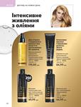 Каталог Oriflame Украина страница 196