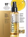 Каталог Oriflame Украина страница 197