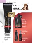 Каталог Oriflame Украина страница 198