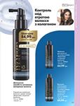 Каталог Oriflame Украина страница 199