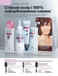 Каталог Oriflame Украина страница 200