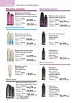 Каталог Oriflame Украина страница 204