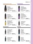 Каталог Oriflame Украина страница 205