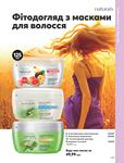 Каталог Oriflame Украина страница 207