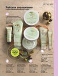 Каталог Oriflame Украина страница 209